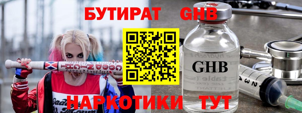 БУТИРАТ вода Кириши