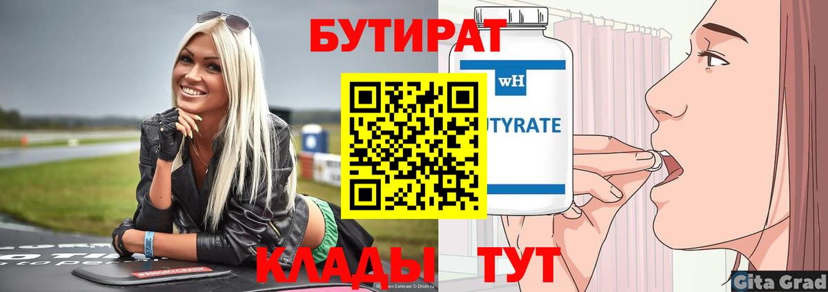 Кириши  БУТИРАТ  Вход с VPN  Бутират буратино 