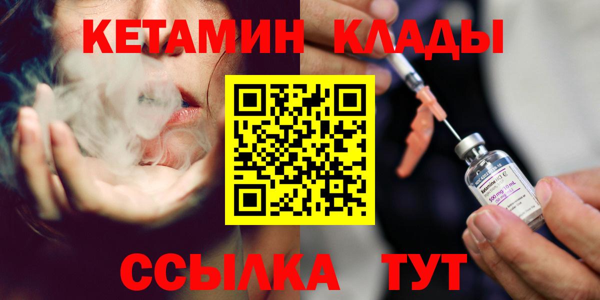 Кетамин ketamine  Вход с VPN  Кириши 
