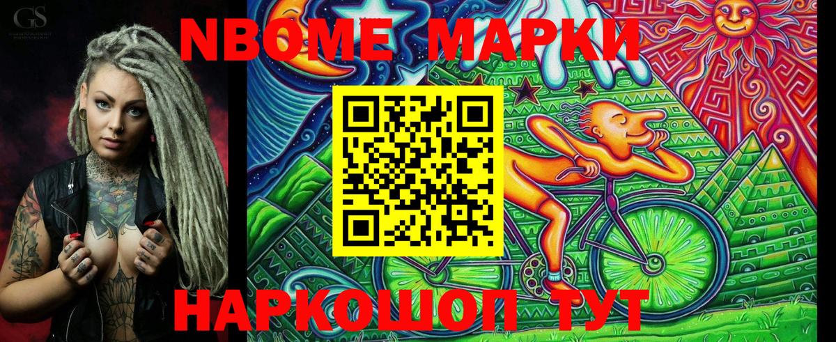 Марки 25I-NBOMe  Марки NBOMe 1500мкг  Вход с VPN  Кириши  Марки NBOMe 1500мкг 